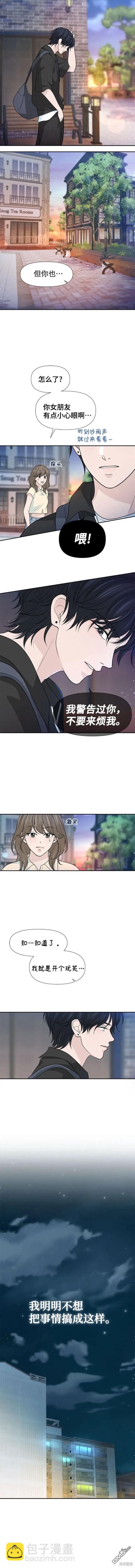 告白還能撤回嗎？ - 第73話 - 4