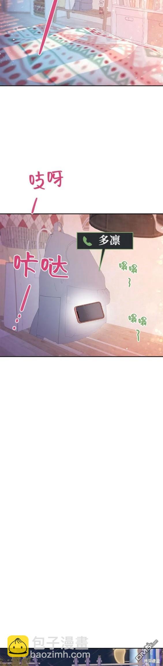 告白還能撤回嗎？ - 第75話 - 4