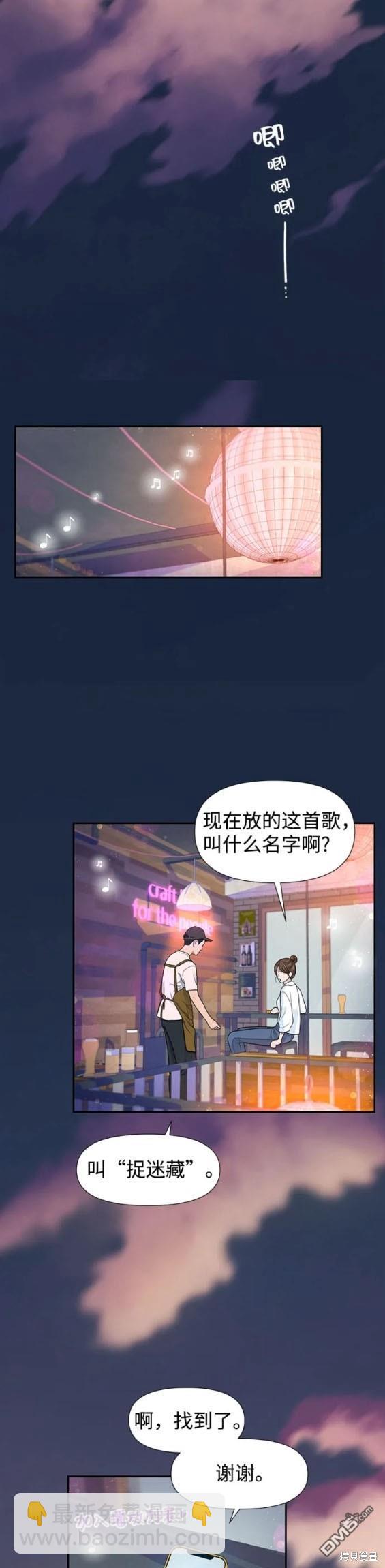 告白還能撤回嗎？ - 第75話 - 3