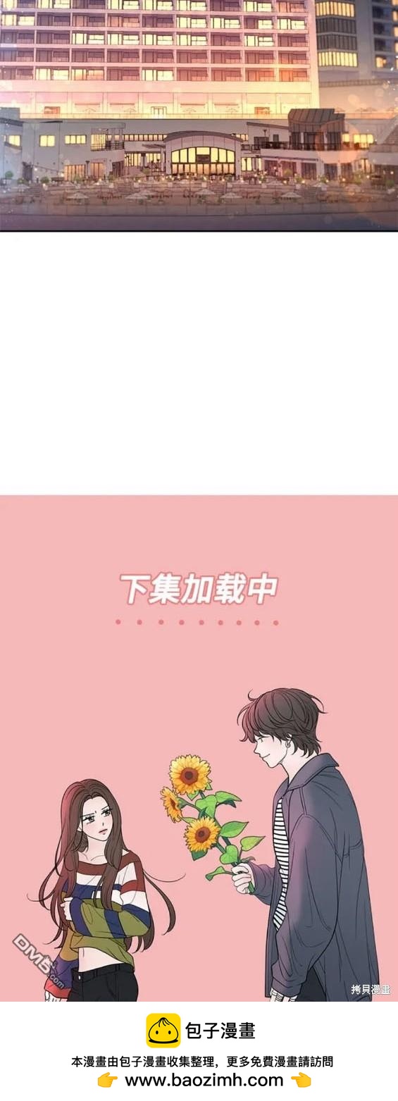 告白還能撤回嗎？ - 第79話 - 3