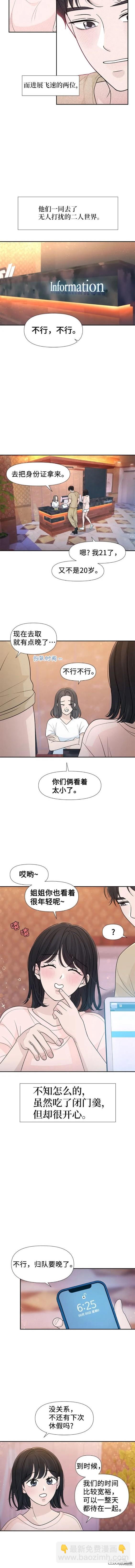 告白還能撤回嗎？ - 第79話 - 3