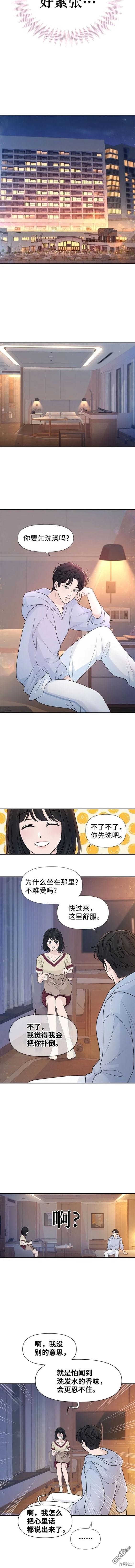 告白還能撤回嗎？ - 第79話 - 2