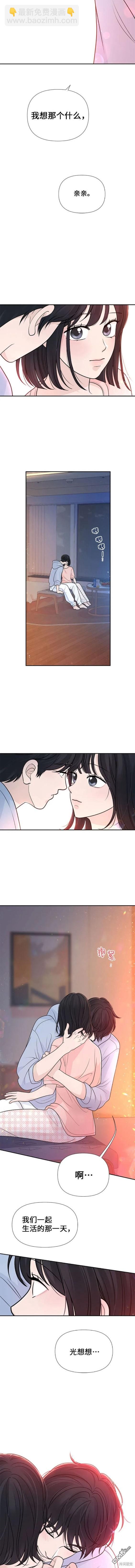 告白還能撤回嗎？ - 第79話 - 1