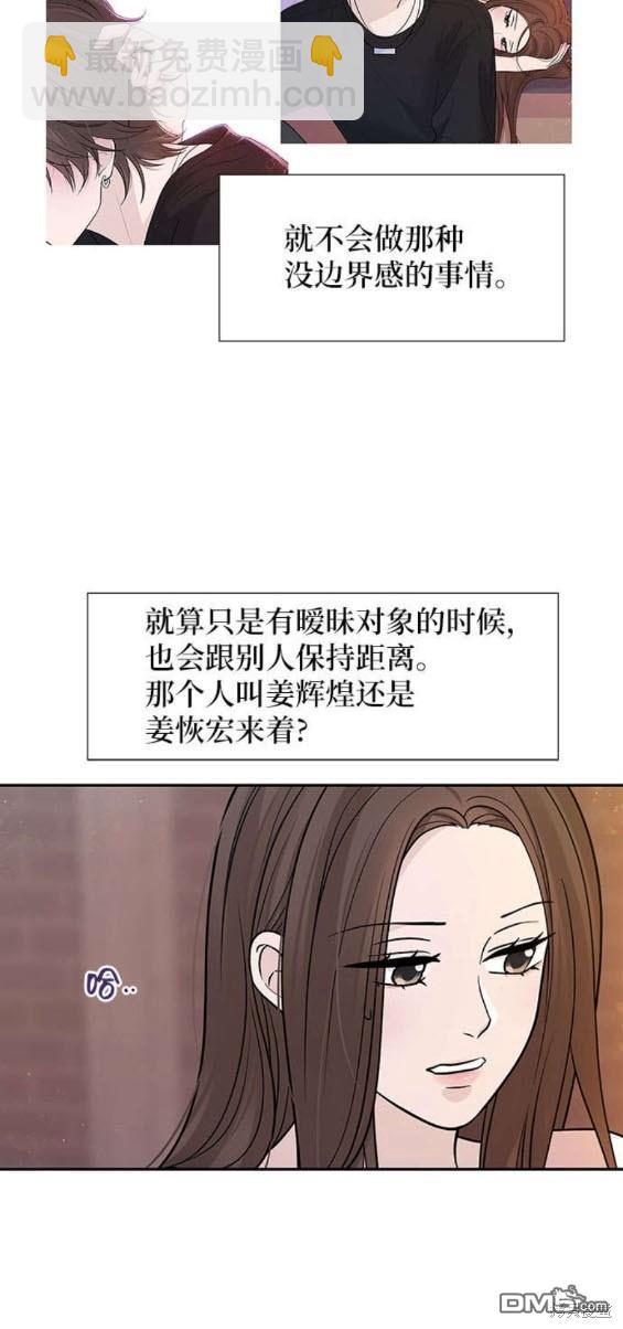 告白還能撤回嗎？ - 第81話 - 3