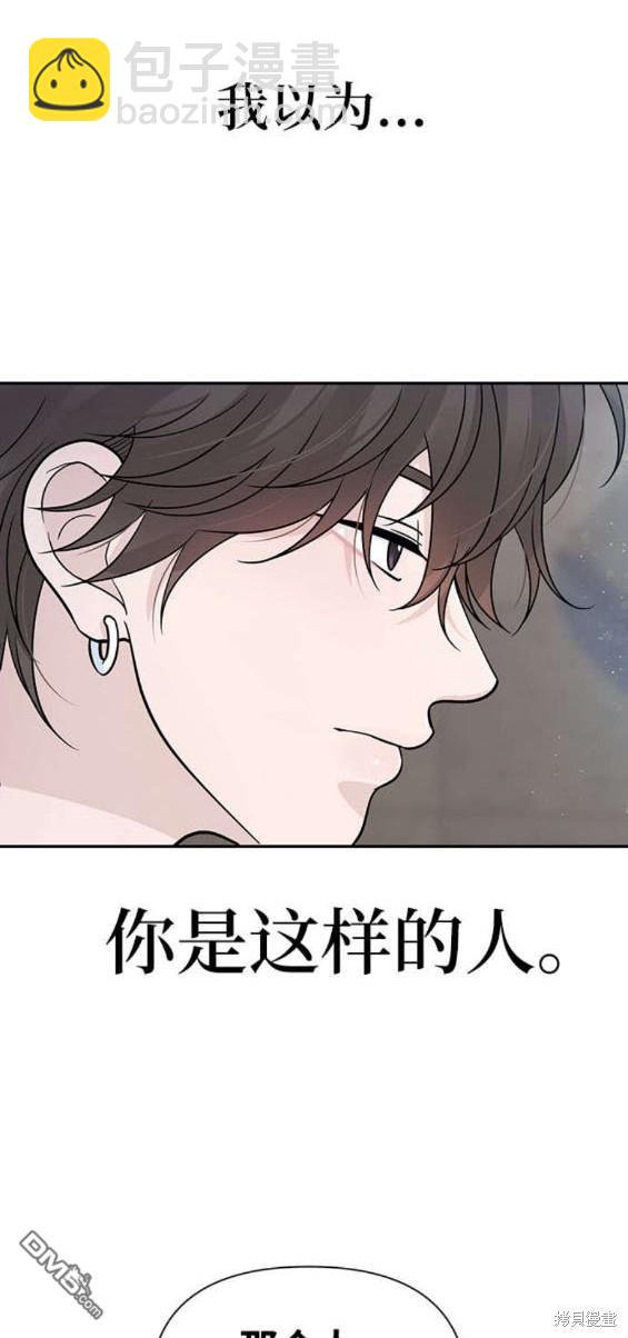 告白還能撤回嗎？ - 第81話 - 4