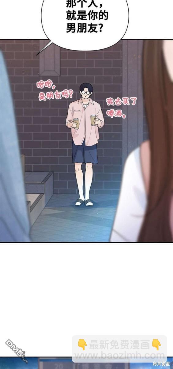 告白還能撤回嗎？ - 第81話 - 1