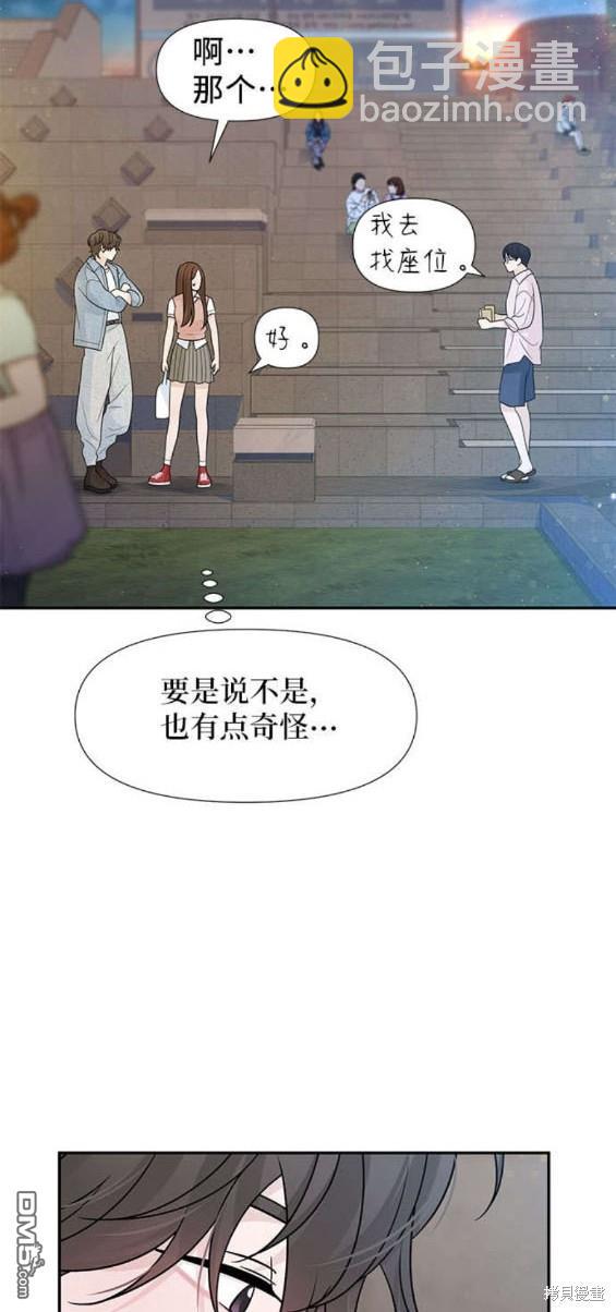 告白還能撤回嗎？ - 第81話 - 2