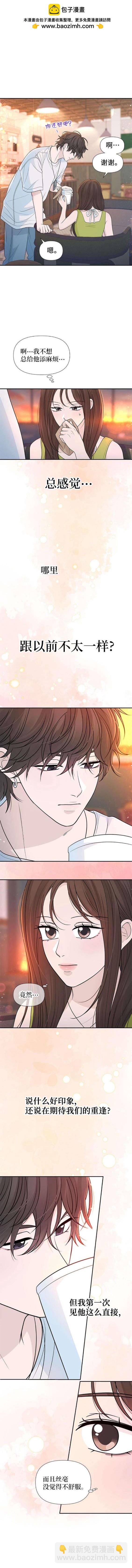 告白還能撤回嗎？ - 第81話 - 2