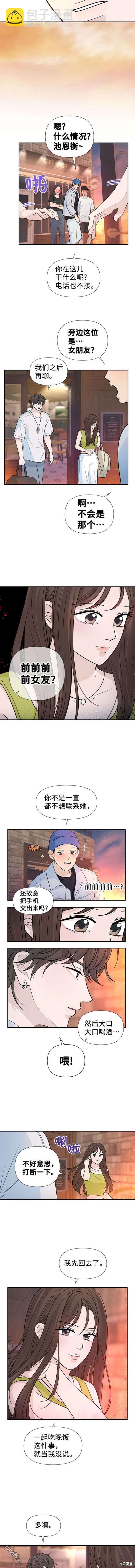 告白還能撤回嗎？ - 第81話 - 2