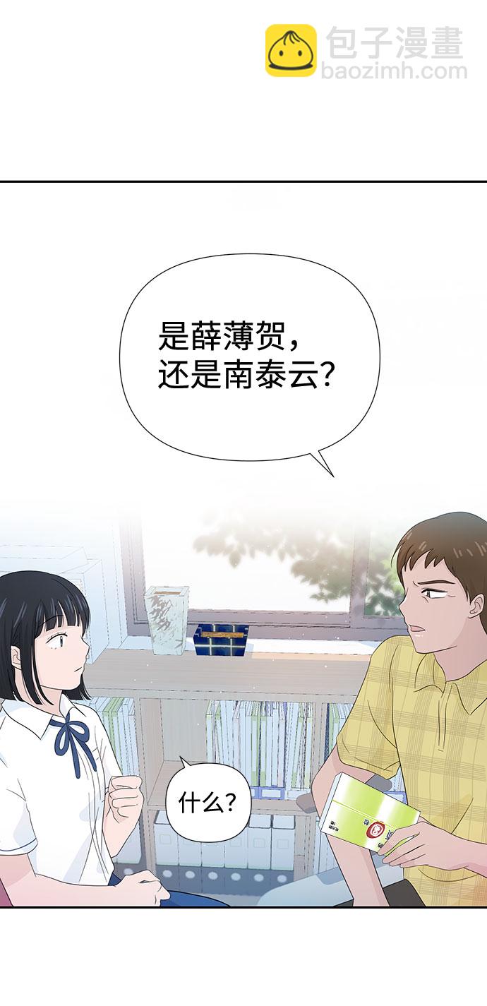 告白還能撤回嗎？ - 第10話(1/2) - 3