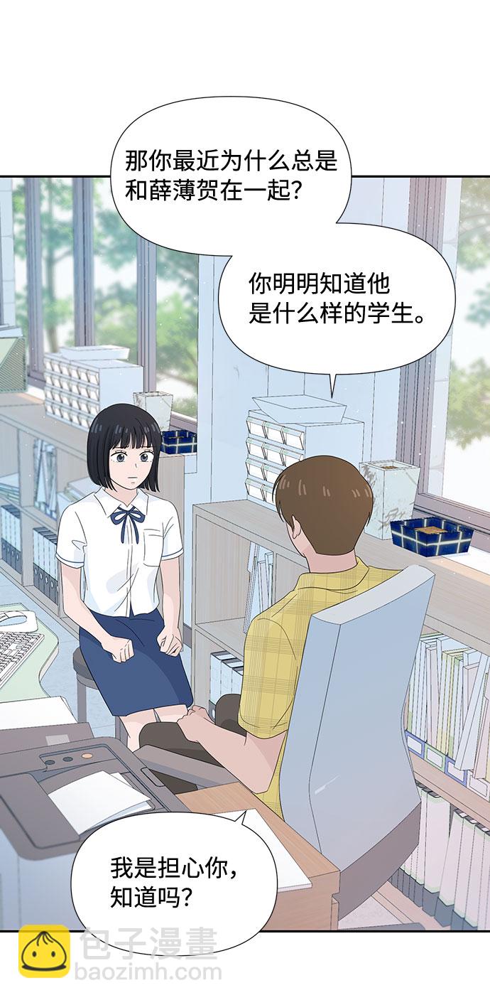 告白還能撤回嗎？ - 第10話(1/2) - 6