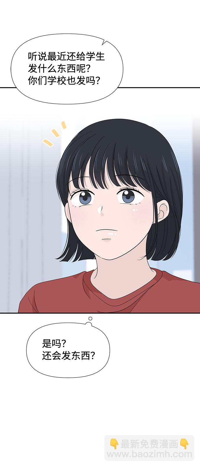 告白還能撤回嗎？ - 第10話(2/2) - 6