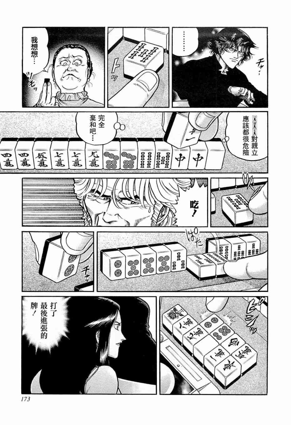 高倍率暗黑麻將列傳 - 135話 - 5