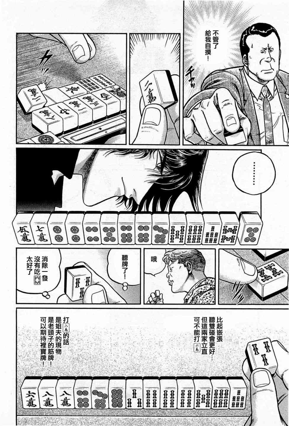 高倍率暗黑麻將列傳 - 139話 - 2