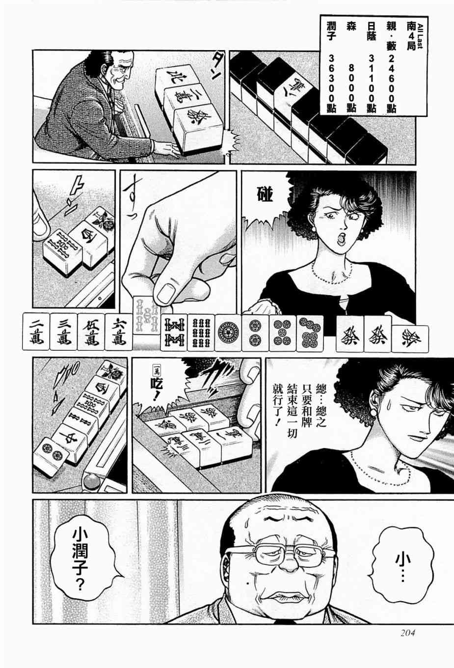 高倍率暗黑麻將列傳 - 145話 - 4