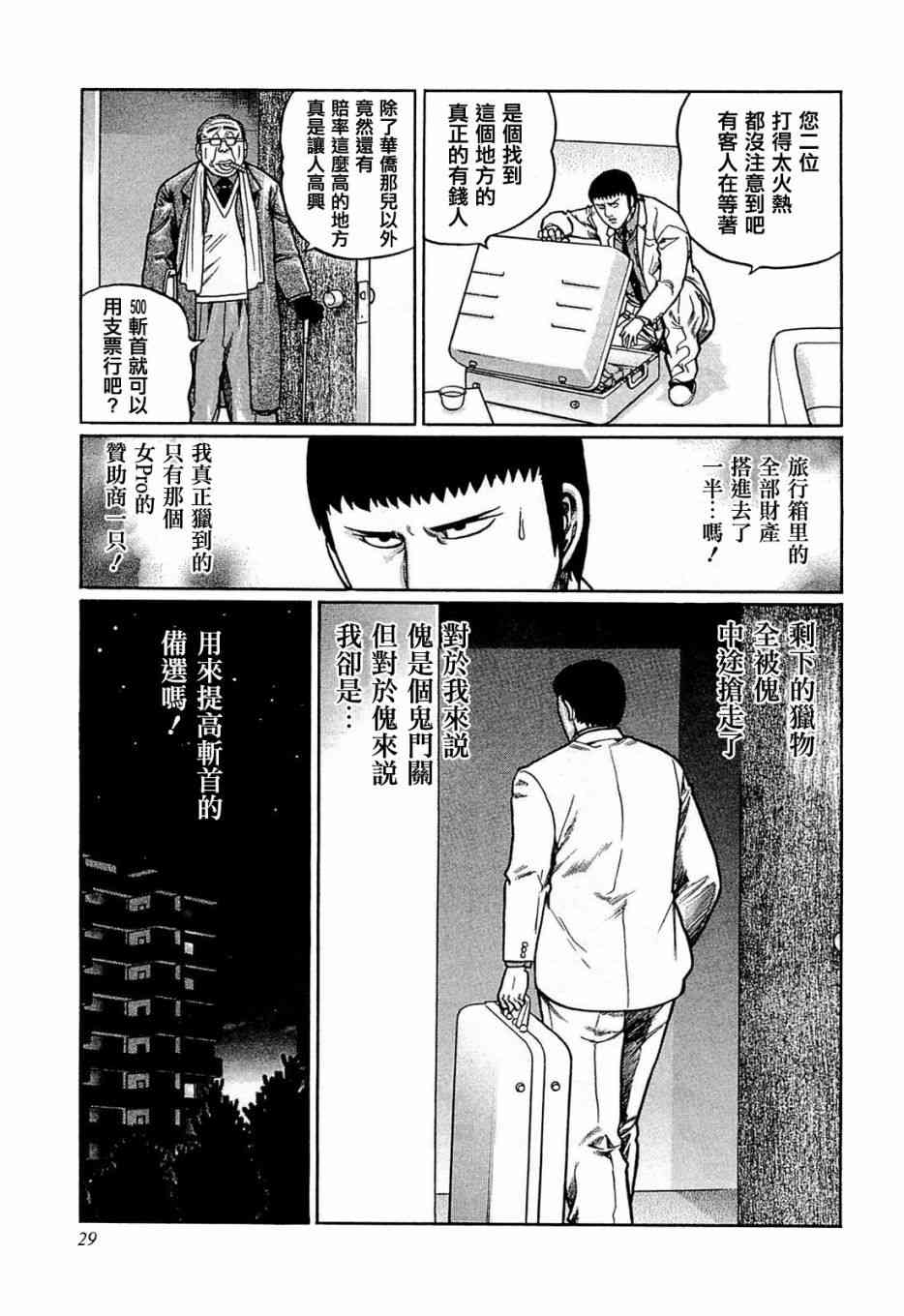 高倍率暗黑麻將列傳 - 147話 - 5