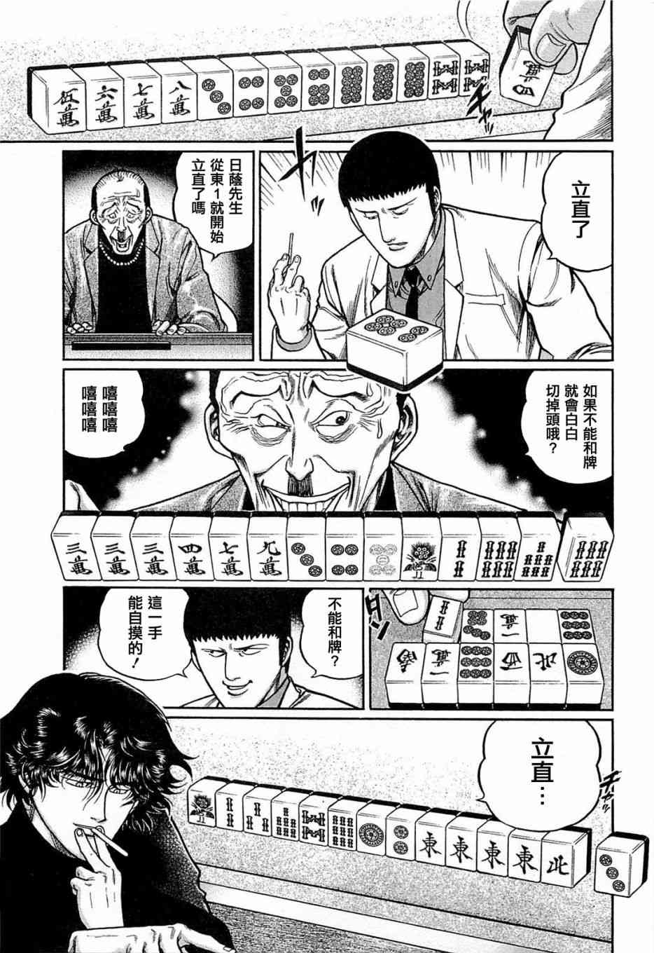 高倍率暗黑麻將列傳 - 147話 - 3