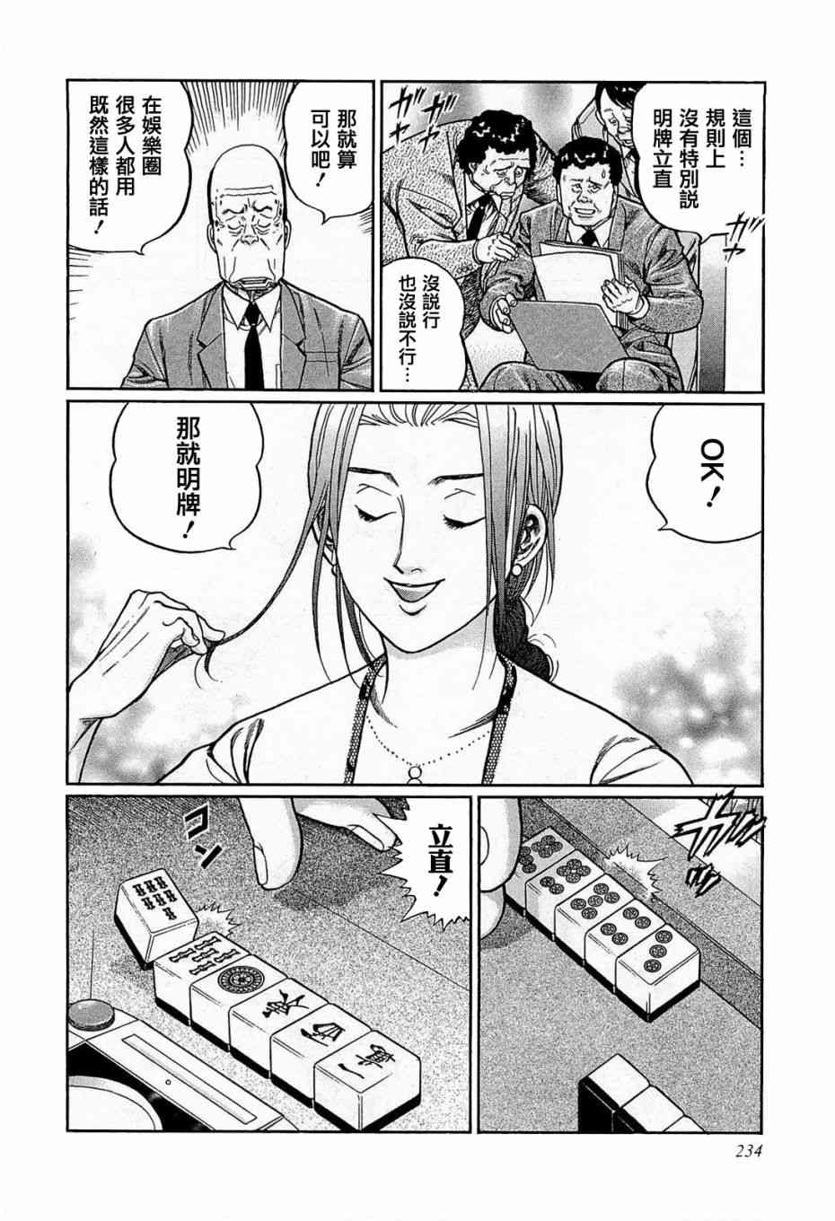 高倍率暗黑麻將列傳 - 155話 - 2