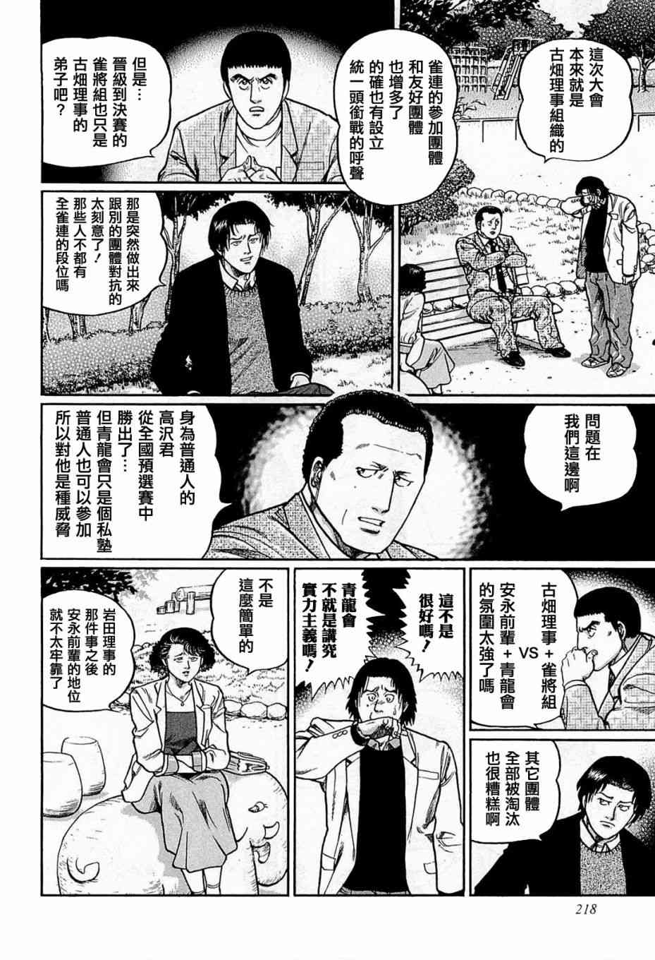 高倍率暗黑麻將列傳 - 155話 - 4