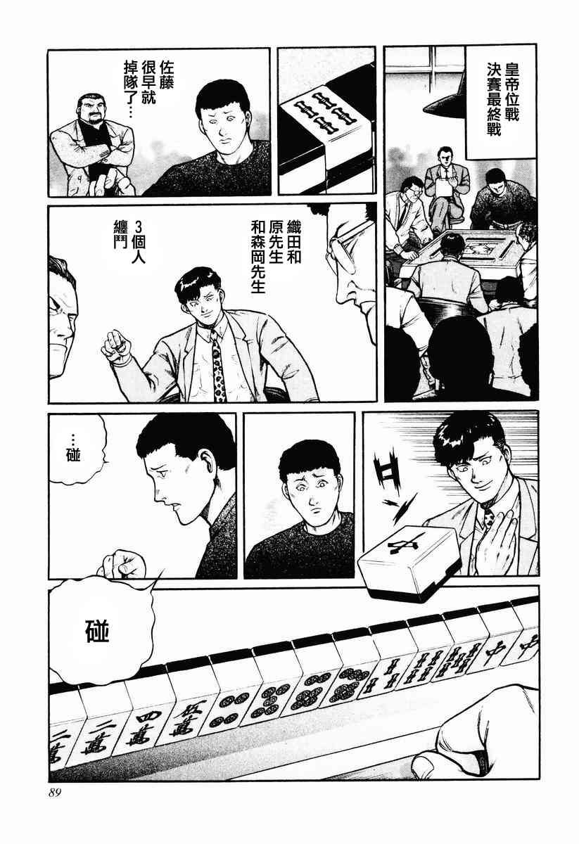 高倍率暗黑麻將列傳 - 21話 - 5