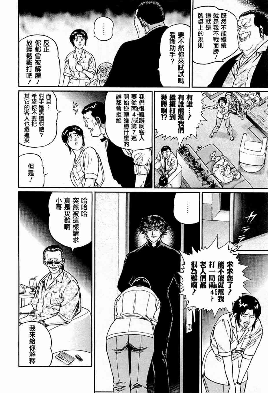 高倍率暗黑麻將列傳 - 207話 - 6