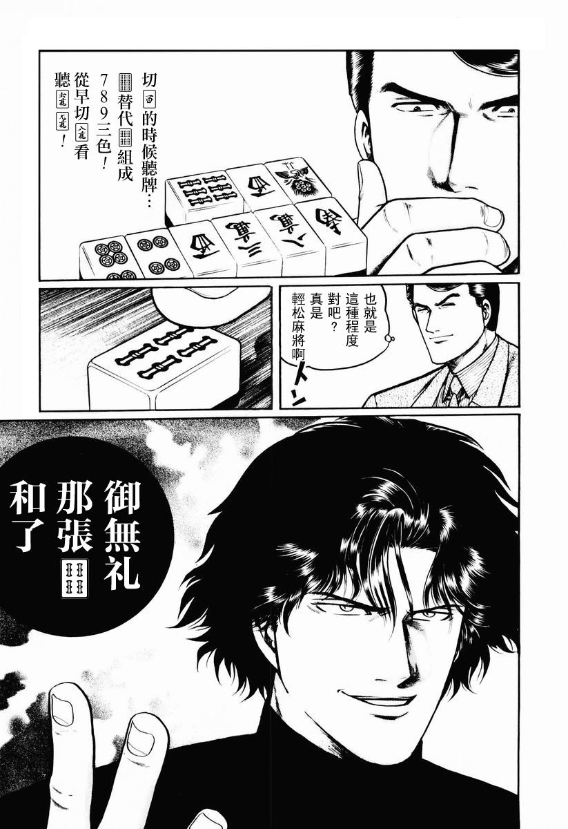 高倍率暗黑麻將列傳 - 23話(1/3) - 5