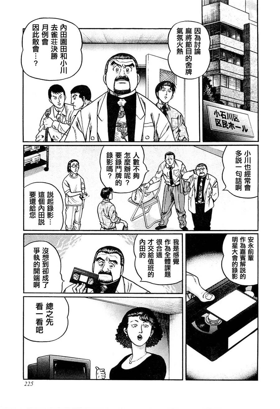 高倍率暗黑麻將列傳 - 214話 - 5