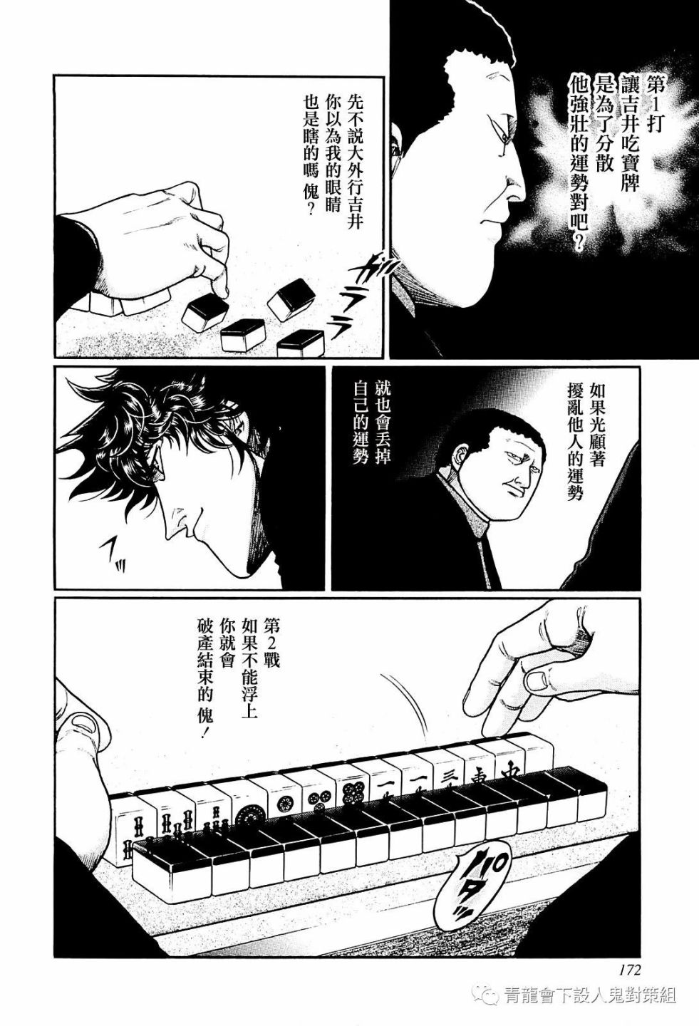 高倍率暗黑麻將列傳 - 216話 - 4