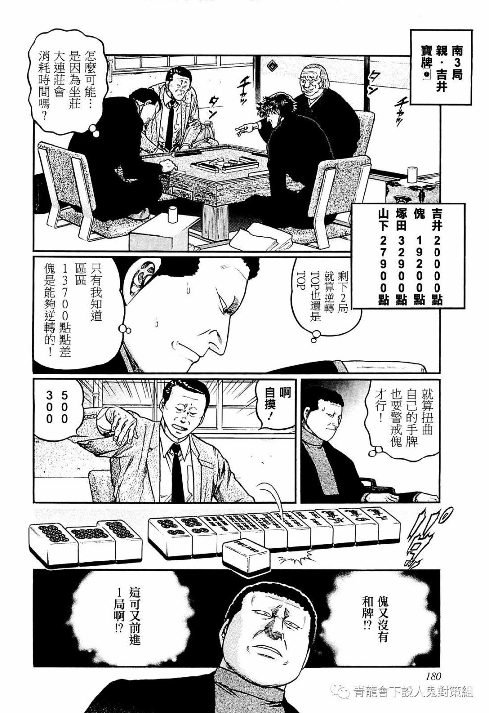 高倍率暗黑麻將列傳 - 216話 - 6