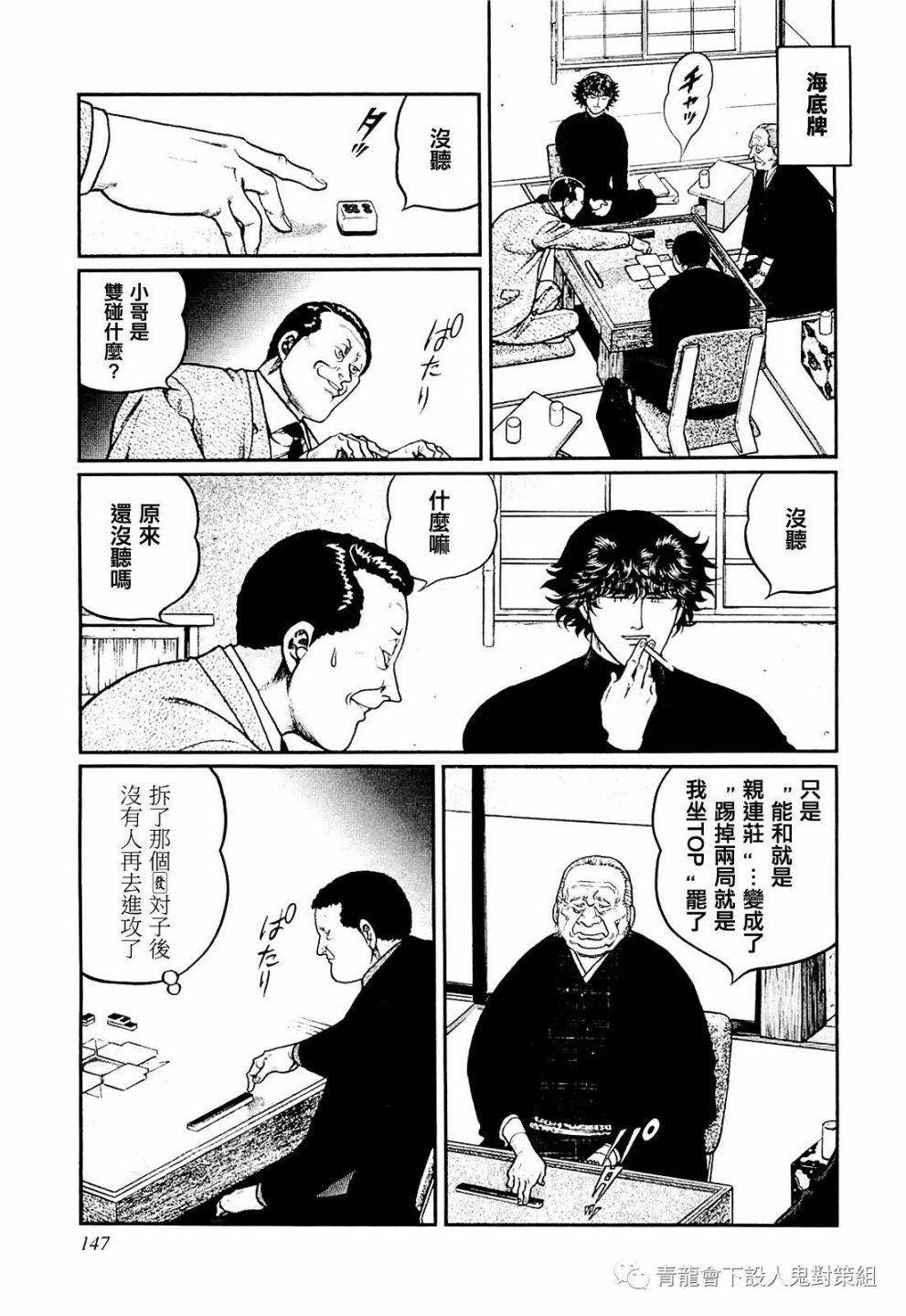 高倍率暗黑麻將列傳 - 232話 - 5