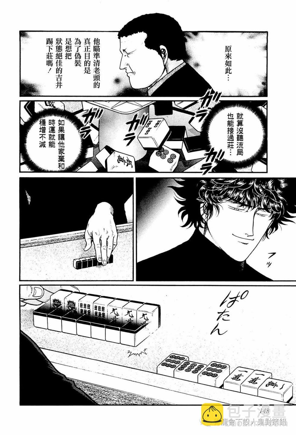 高倍率暗黑麻將列傳 - 232話 - 6