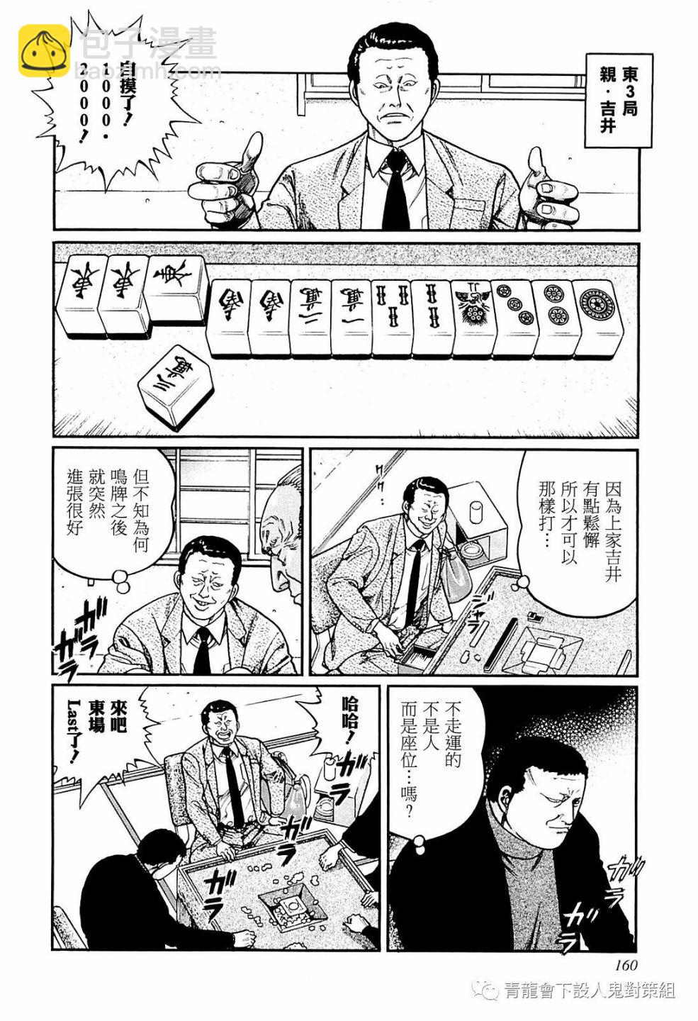 高倍率暗黑麻將列傳 - 232話 - 6