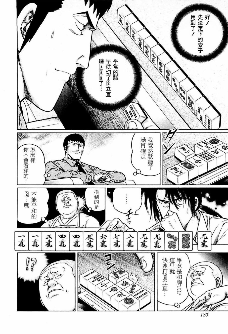 高倍率暗黑麻將列傳 - 234話 - 6