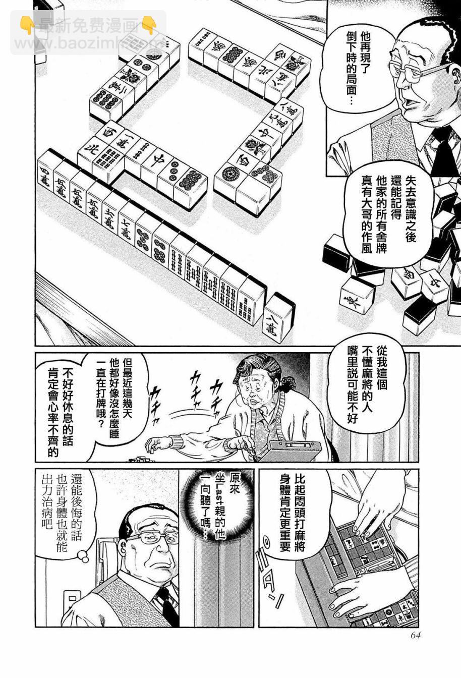 高倍率暗黑麻將列傳 - 239話 - 6