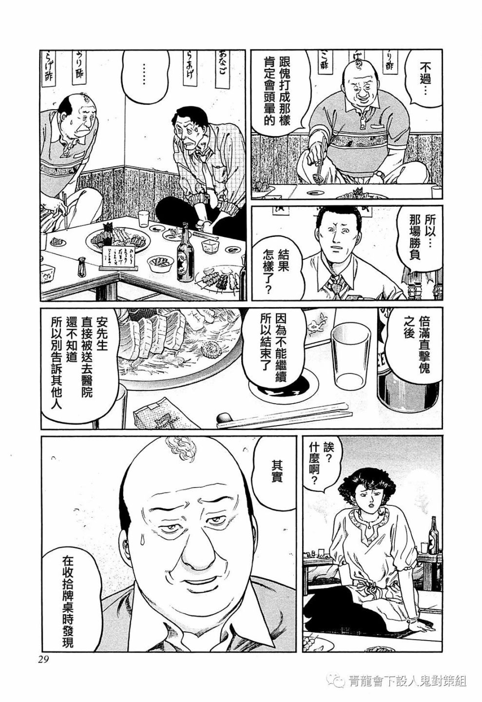 高倍率暗黑麻將列傳 - 255話 - 5