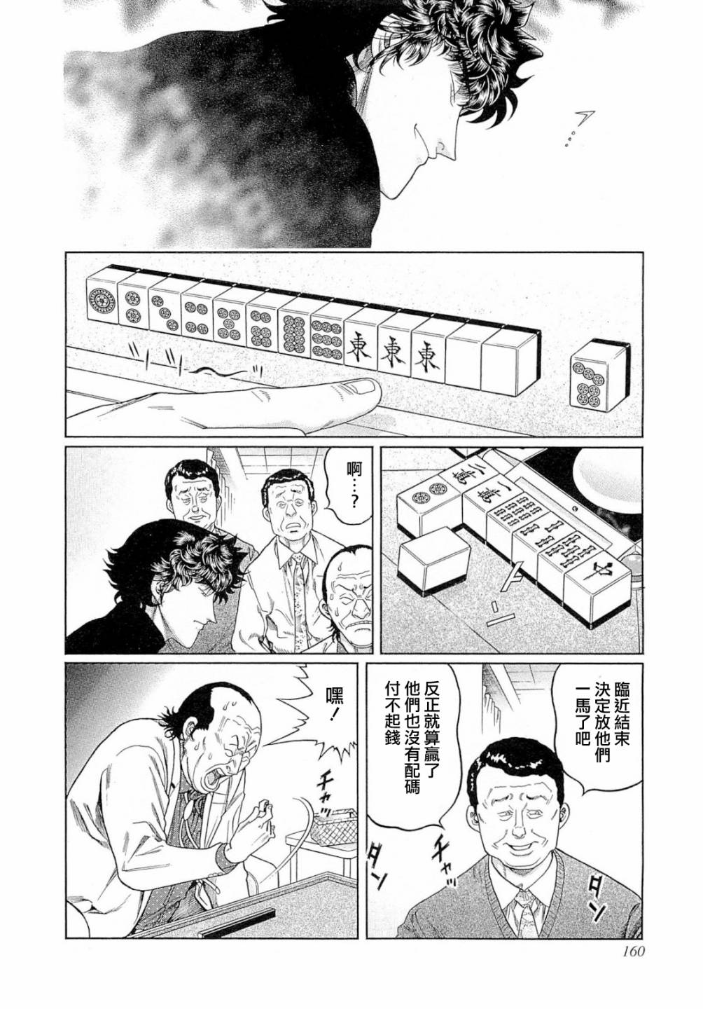 高倍率暗黑麻將列傳 - 315話 - 6