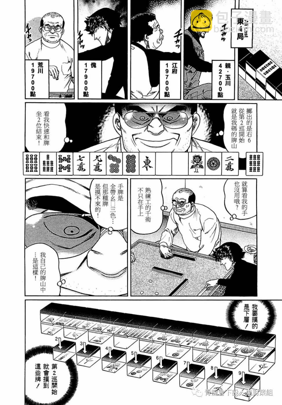 高倍率暗黑麻將列傳 - 第265話 - 6