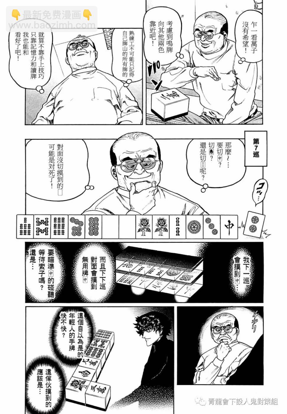 高倍率暗黑麻將列傳 - 第265話 - 1