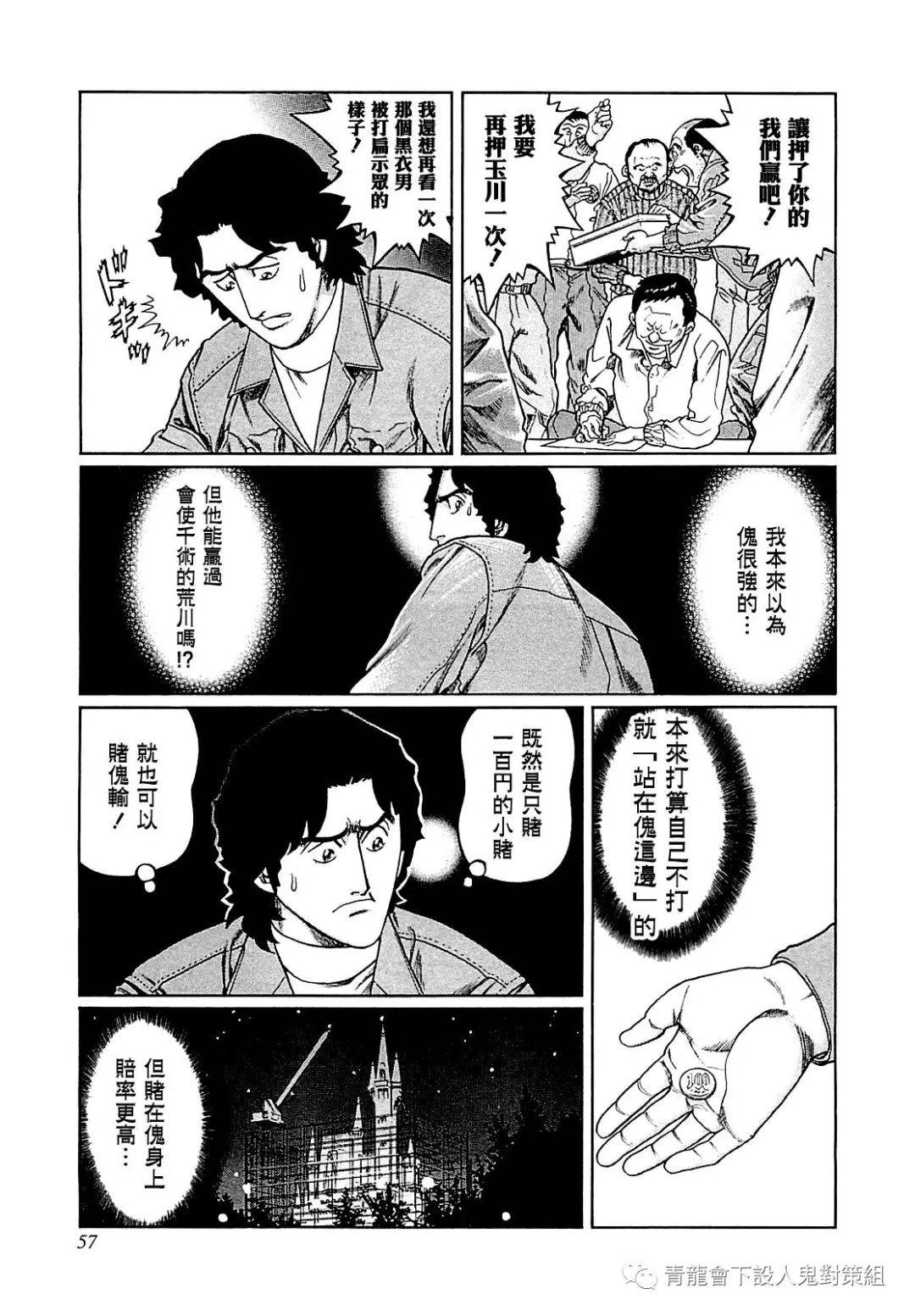 高倍率暗黑麻將列傳 - 第265話 - 1