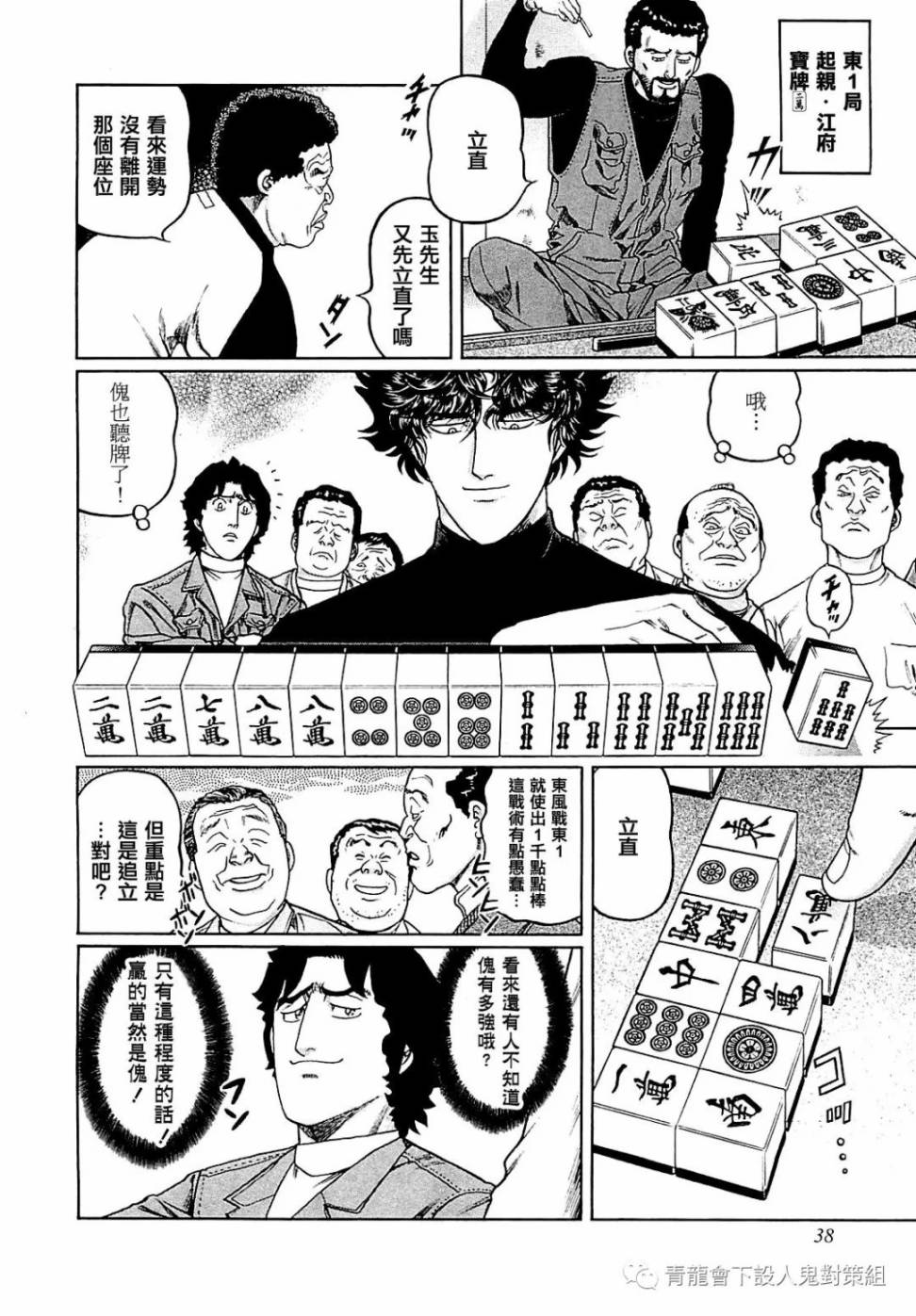 高倍率暗黑麻將列傳 - 第265話 - 6