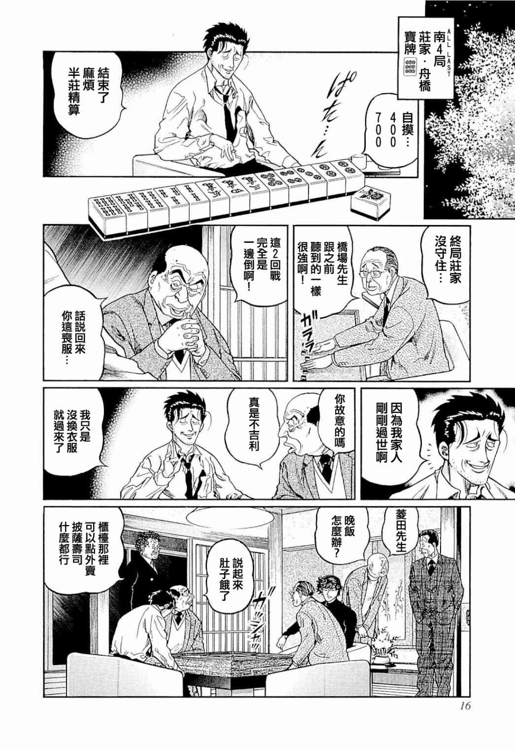 高倍率暗黑麻將列傳 - 347話 - 4