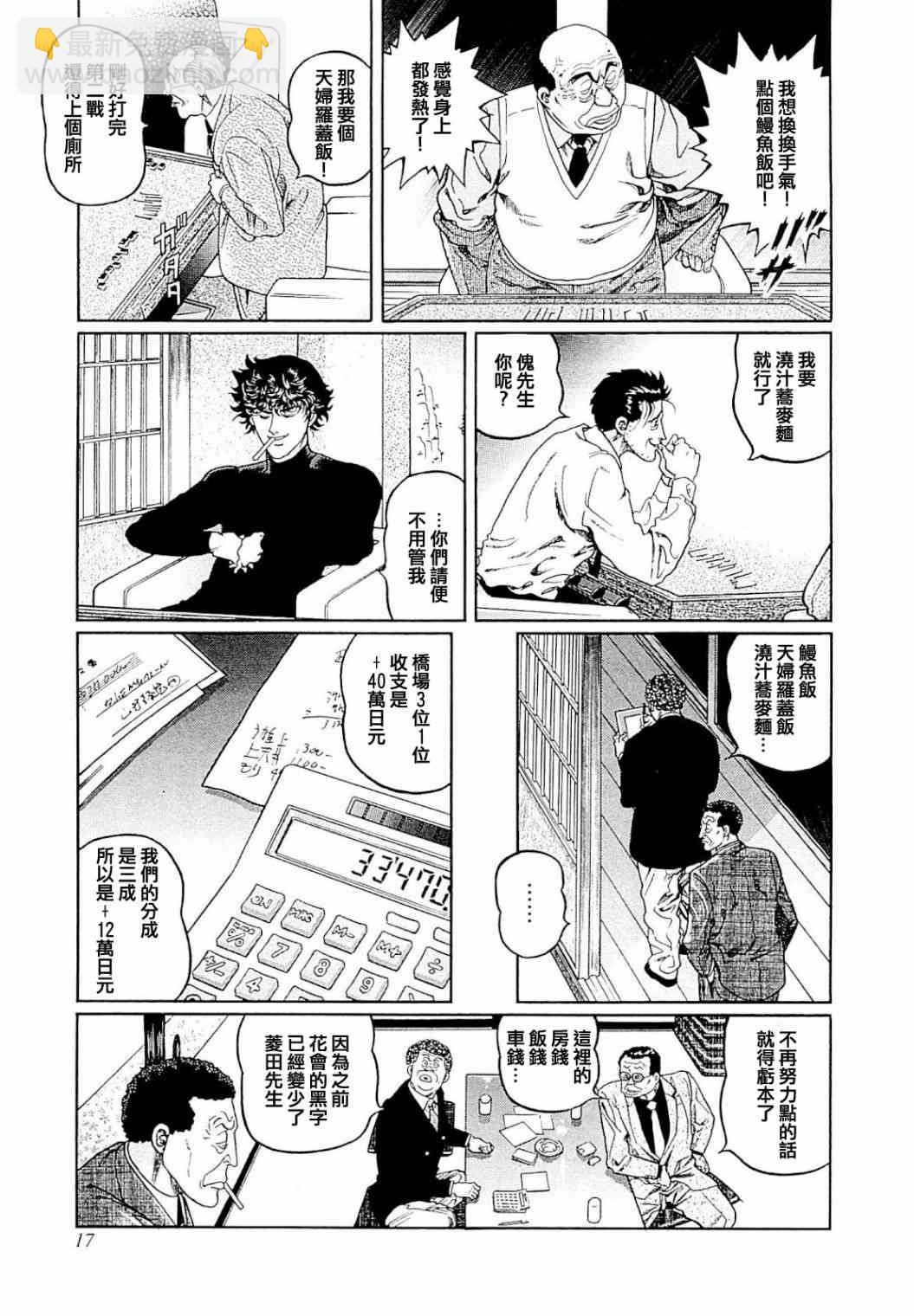 高倍率暗黑麻將列傳 - 347話 - 5