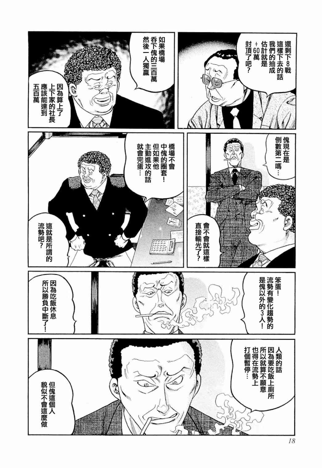 高倍率暗黑麻將列傳 - 347話 - 6