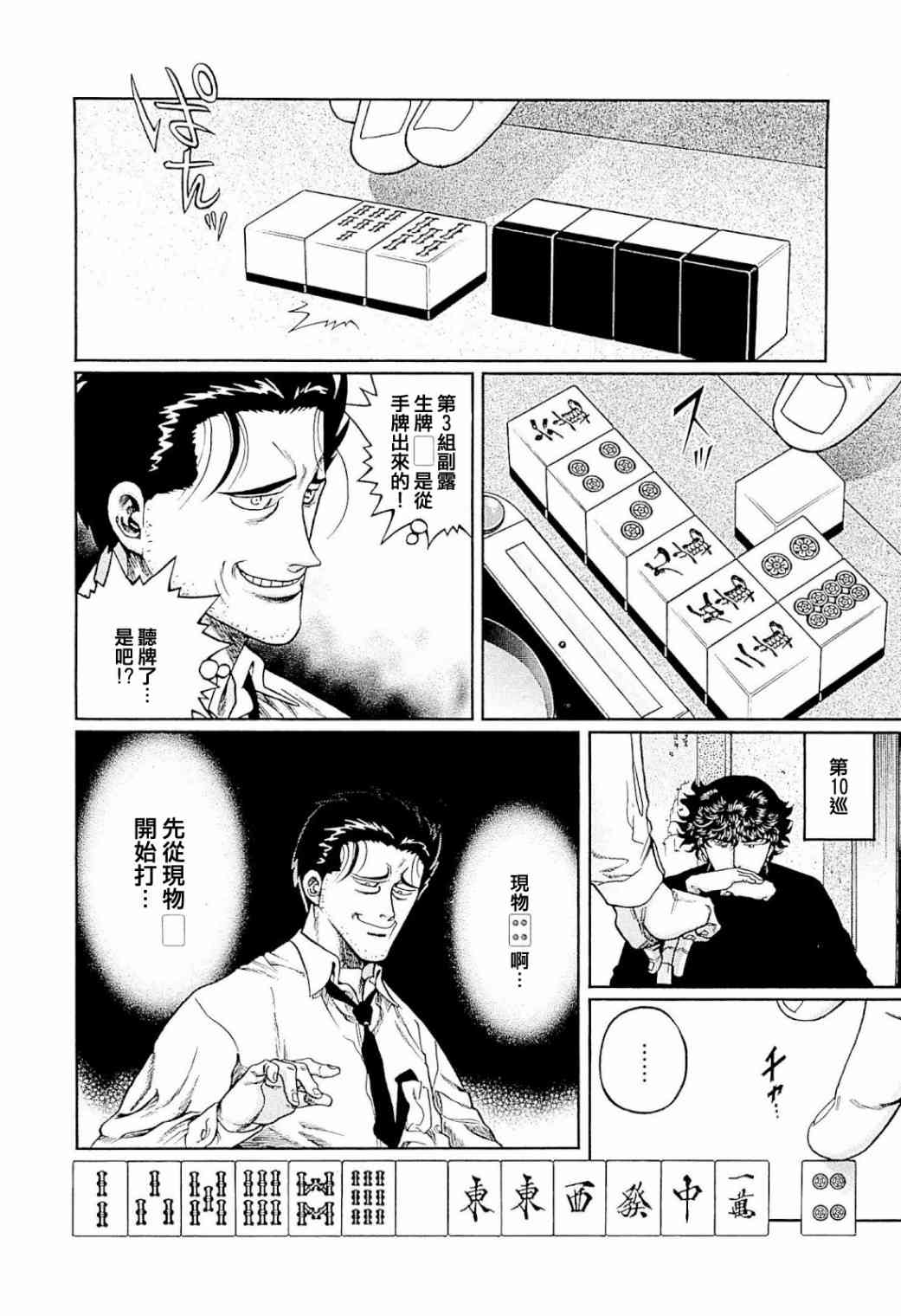 高倍率暗黑麻將列傳 - 347話 - 2