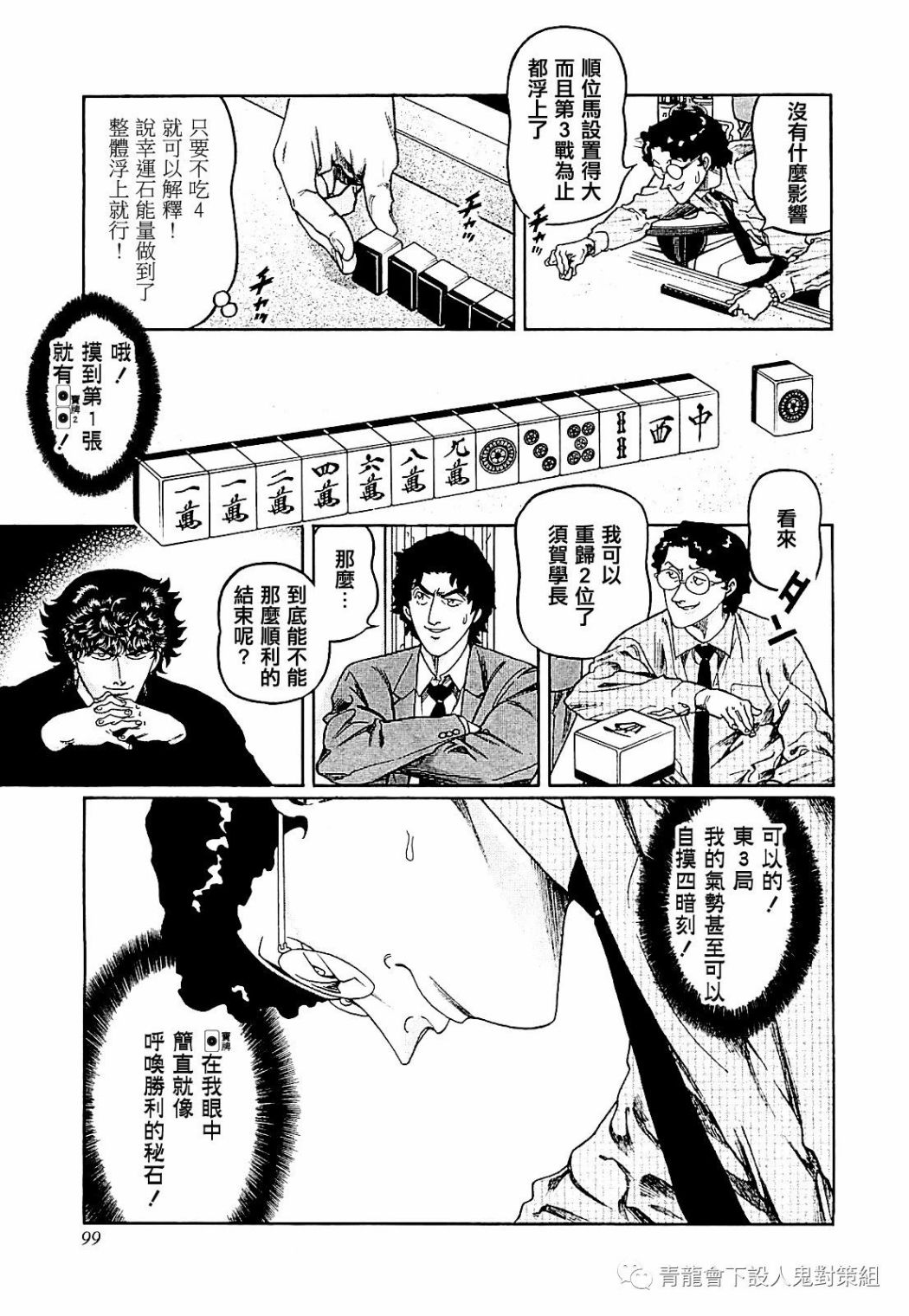 高倍率暗黑麻將列傳 - 第285話 - 3