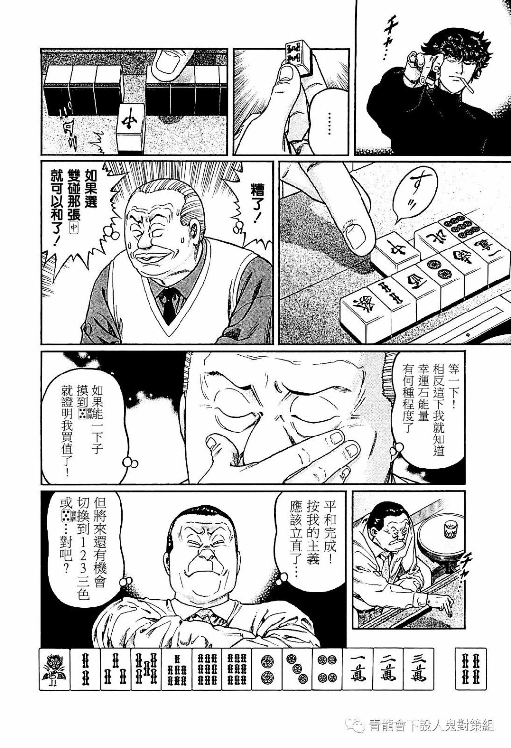 高倍率暗黑麻將列傳 - 第285話 - 4