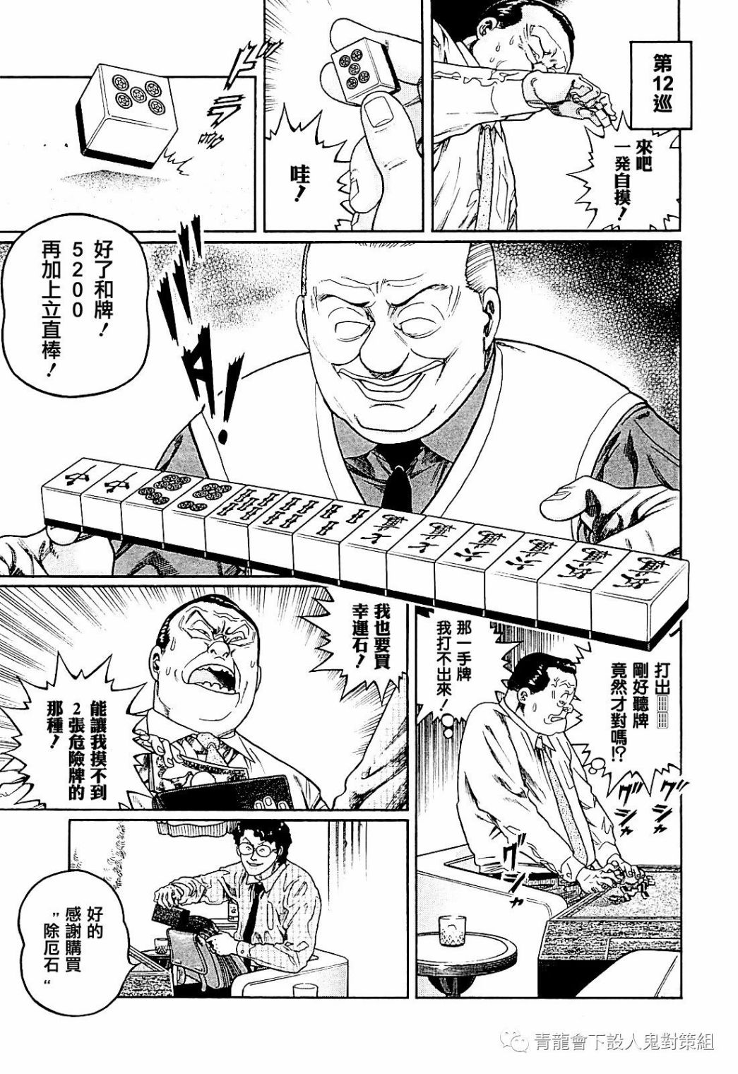 高倍率暗黑麻將列傳 - 第285話 - 1