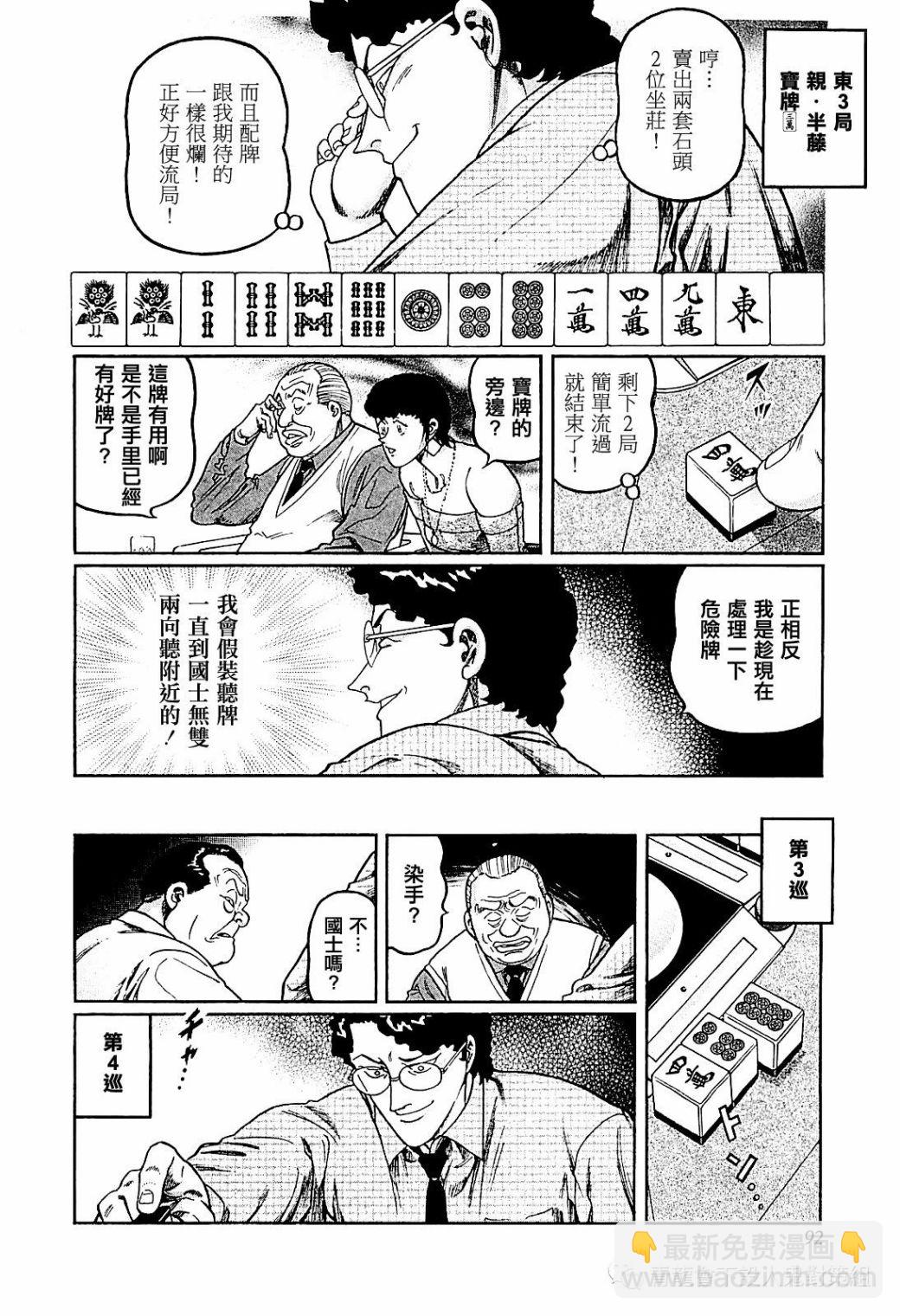 高倍率暗黑麻將列傳 - 第285話 - 2