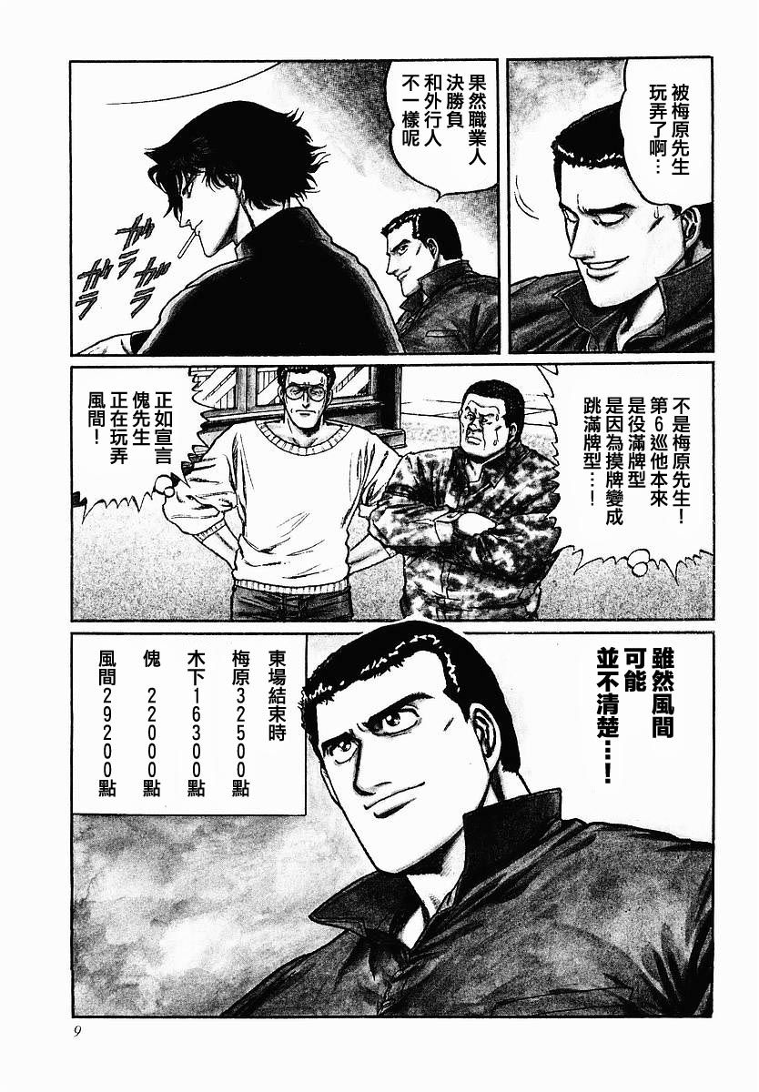 高倍率暗黑麻將列傳 - 41話 - 5