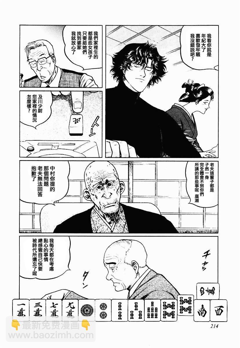 高倍率暗黑麻將列傳 - 57話 - 5